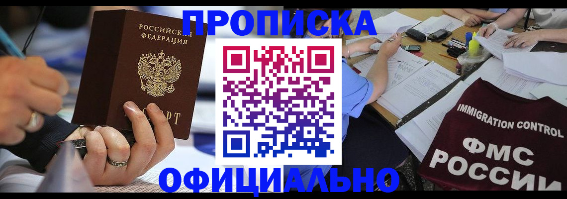 прописка гарантия в Лобне